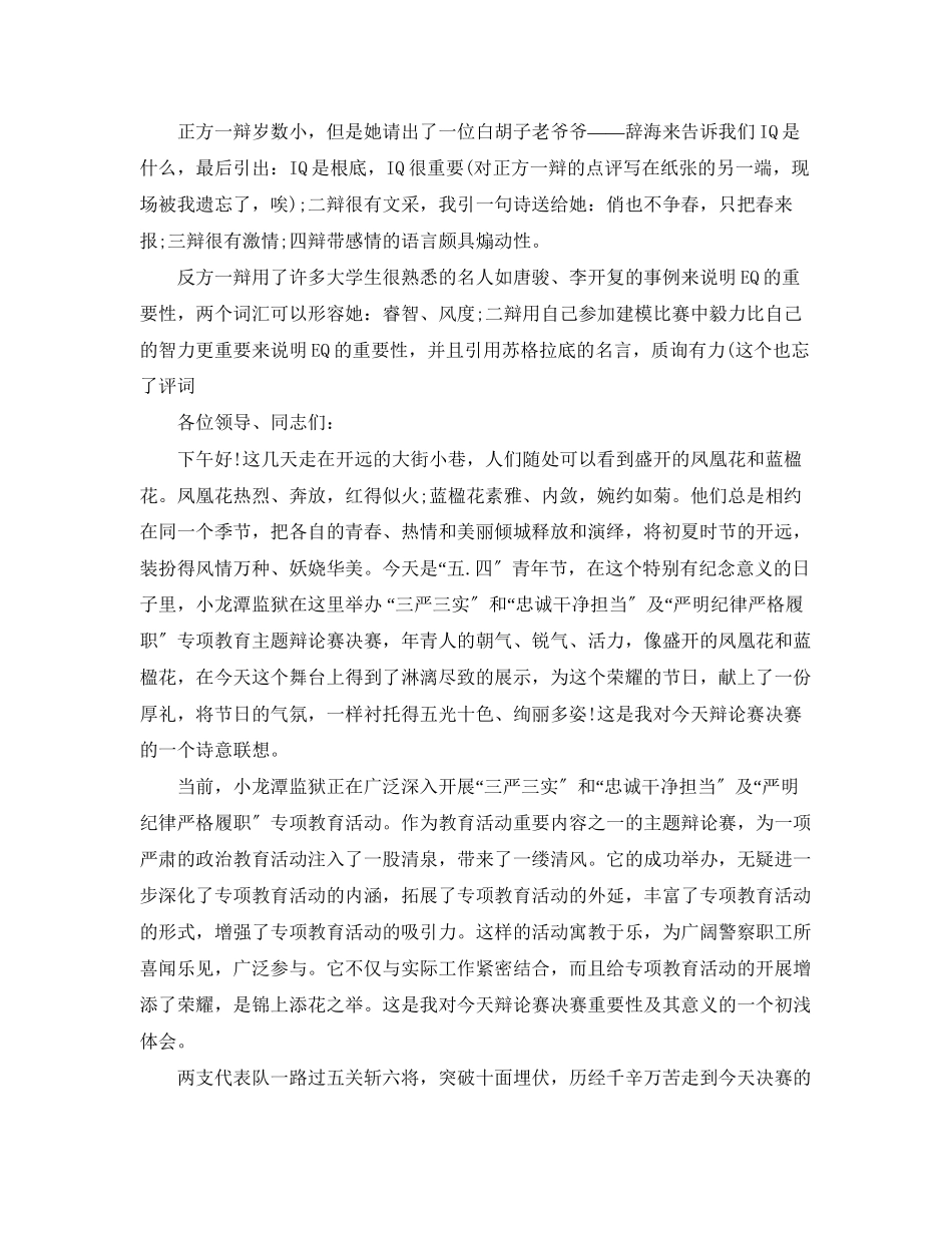 2023年辩论赛点评词有哪些.docx_第2页