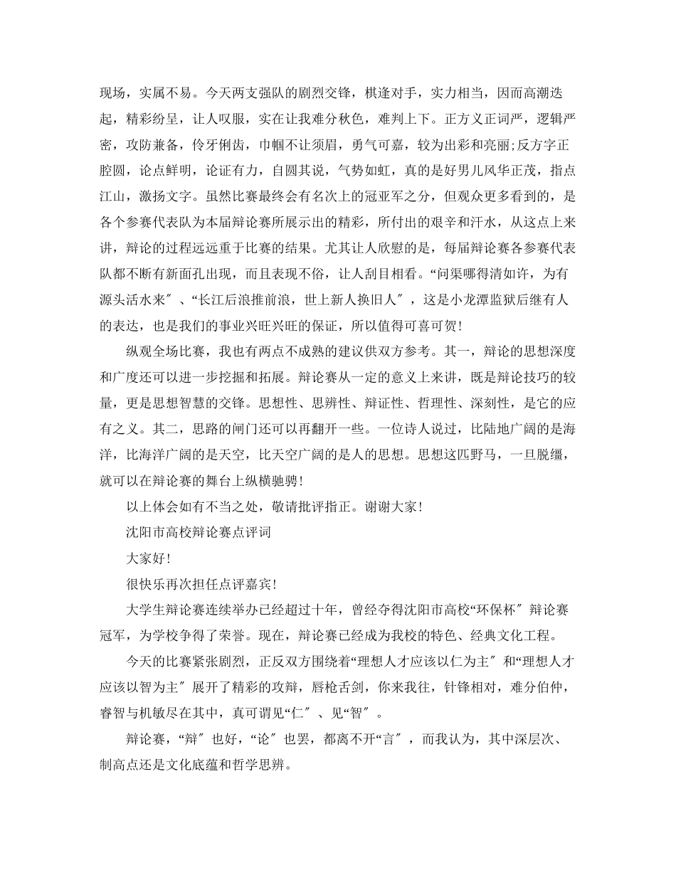 2023年辩论赛点评词有哪些.docx_第3页