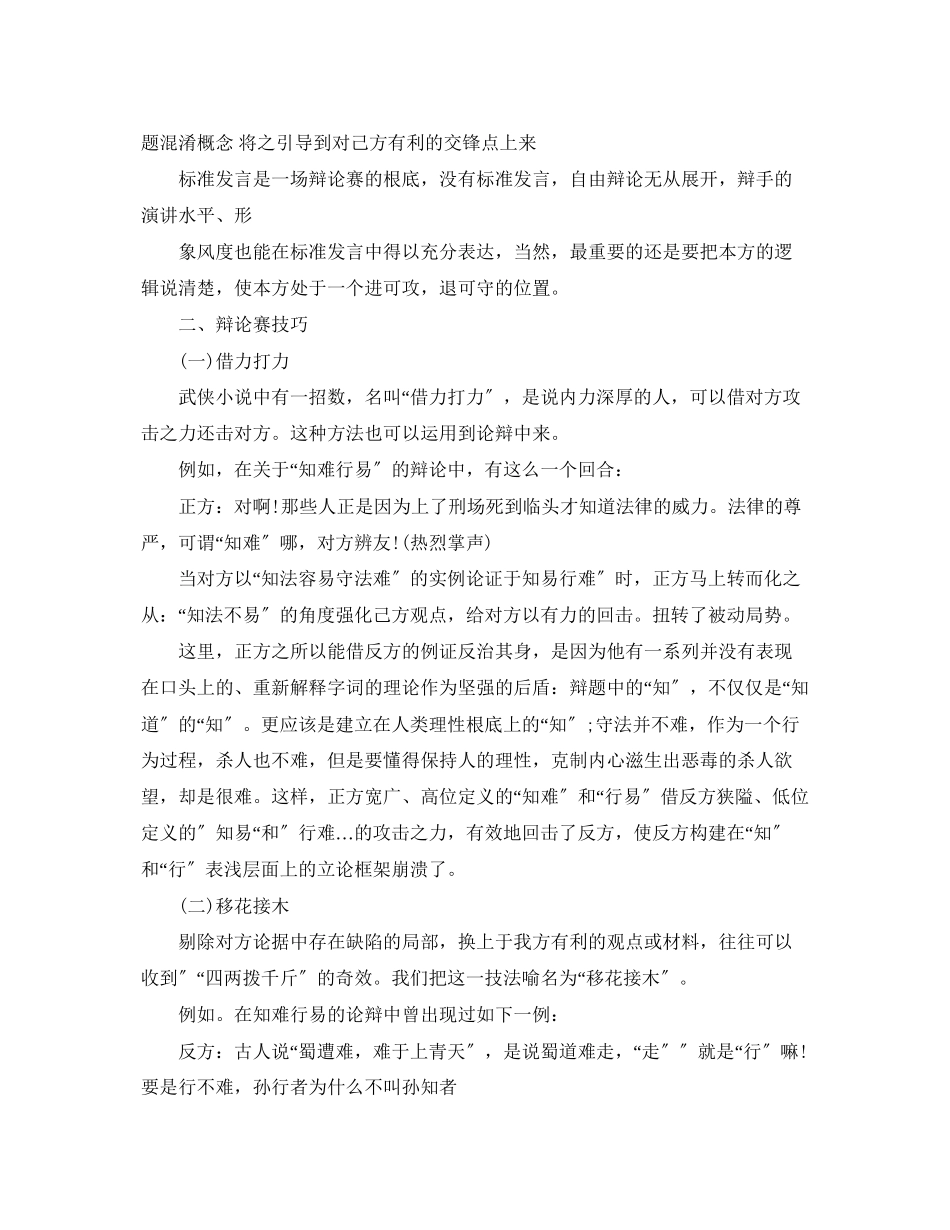 2023年辩论赛注意事项与技巧.docx_第3页