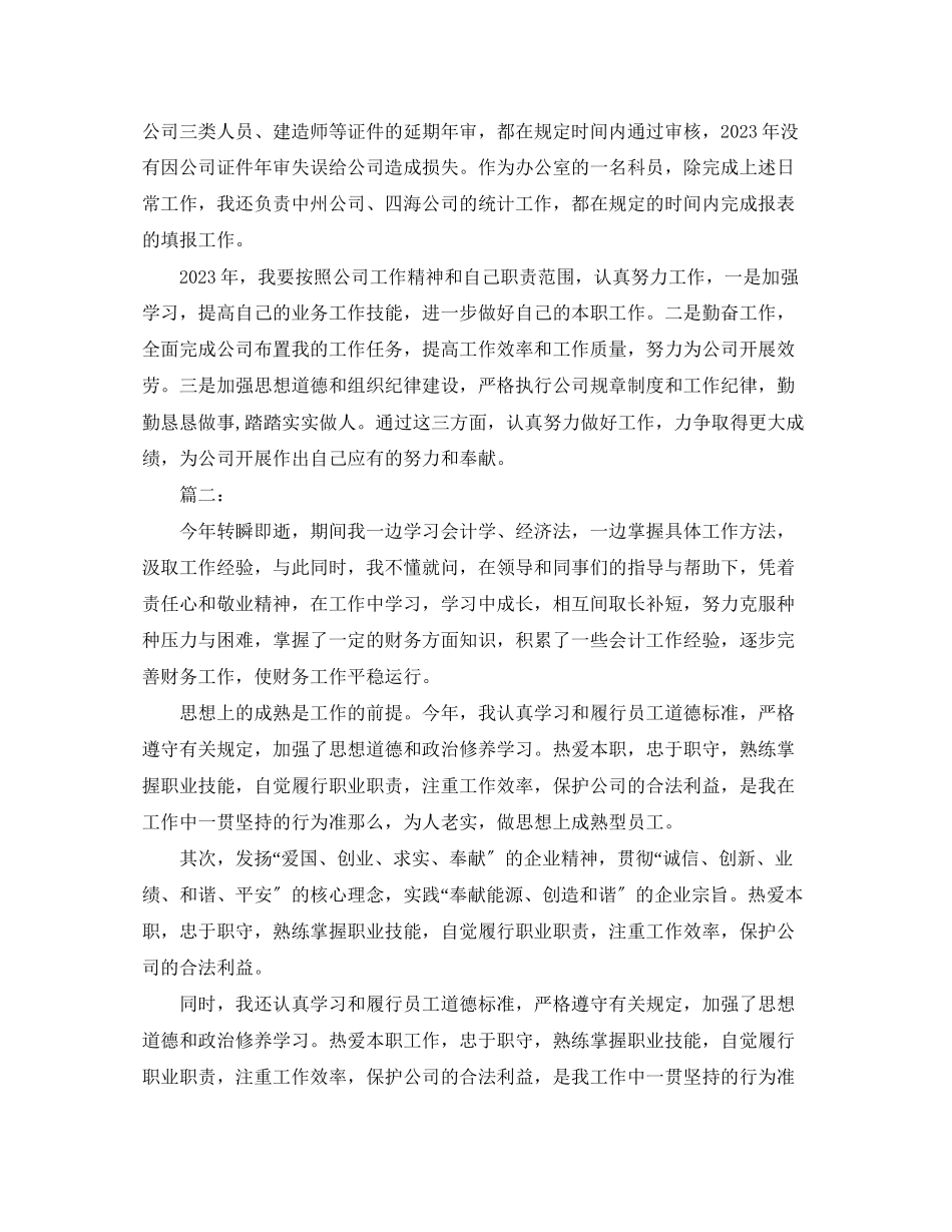 2023年财务会计个人终工作总结范文.docx_第2页