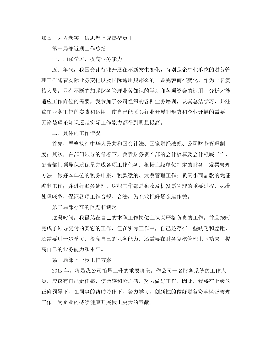 2023年财务会计个人终工作总结范文.docx_第3页