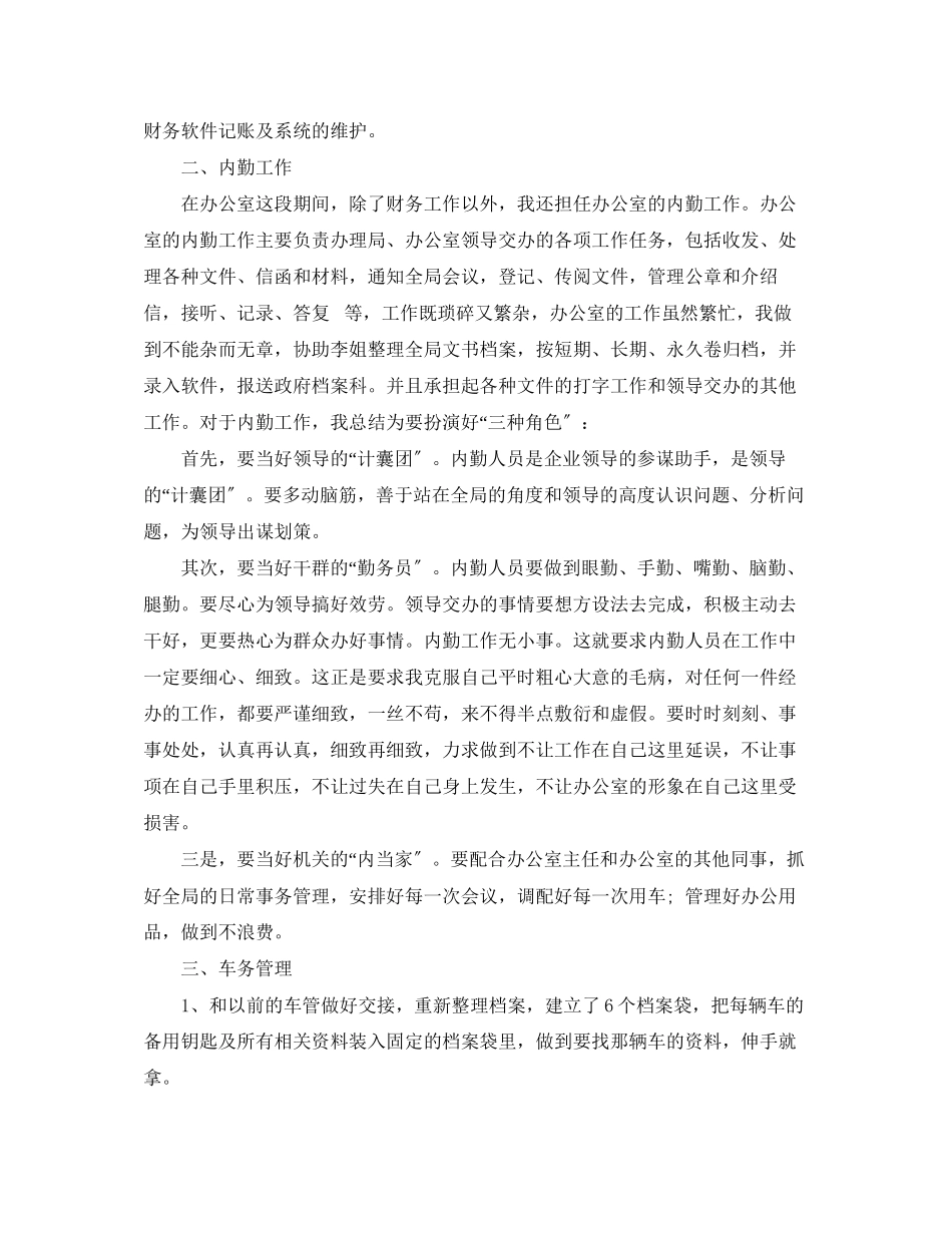2023年财务人员每周工作总结范文.docx_第3页