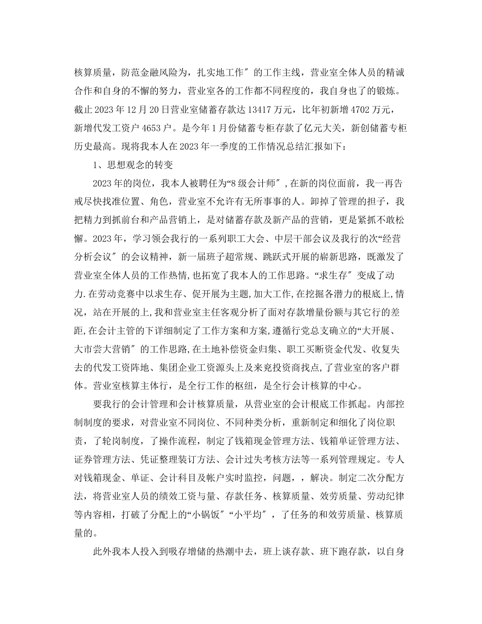 2023年财务会计助理终工作总结范文.docx_第2页
