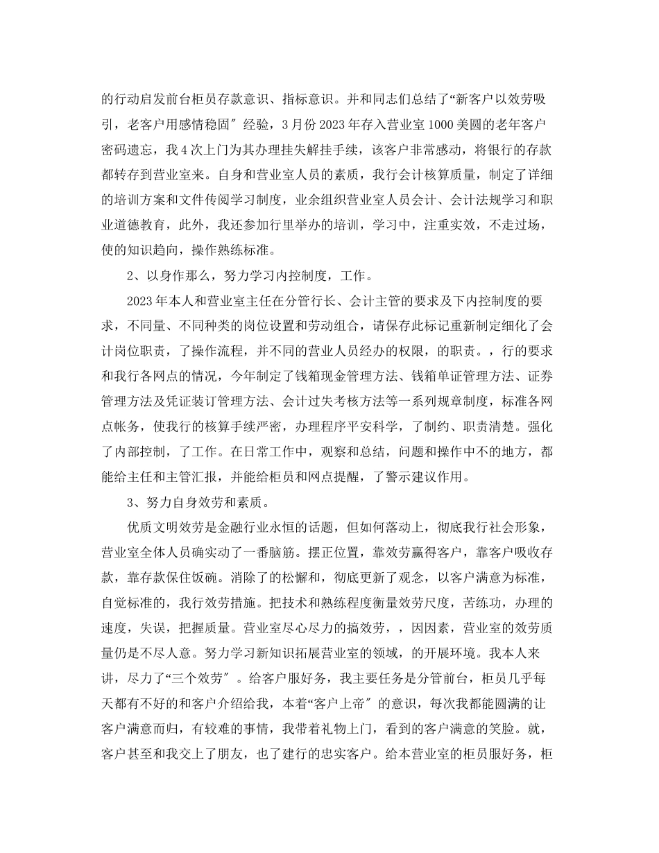 2023年财务会计助理终工作总结范文.docx_第3页
