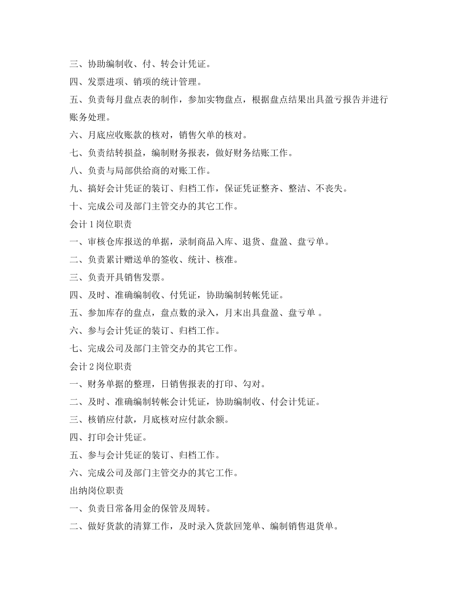 2023年财务会计岗位职责.docx_第2页
