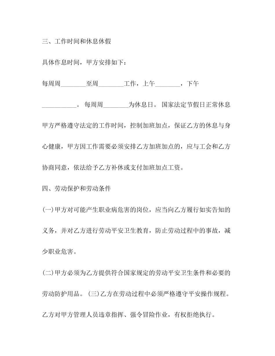 2023年财务人员聘任合同范文.docx_第2页