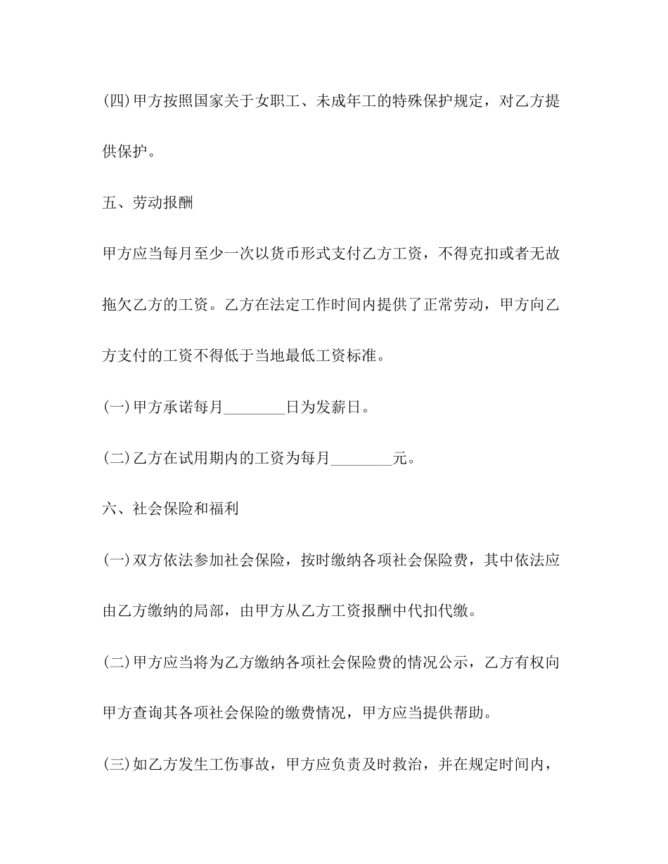 2023年财务人员聘任合同范文.docx_第3页