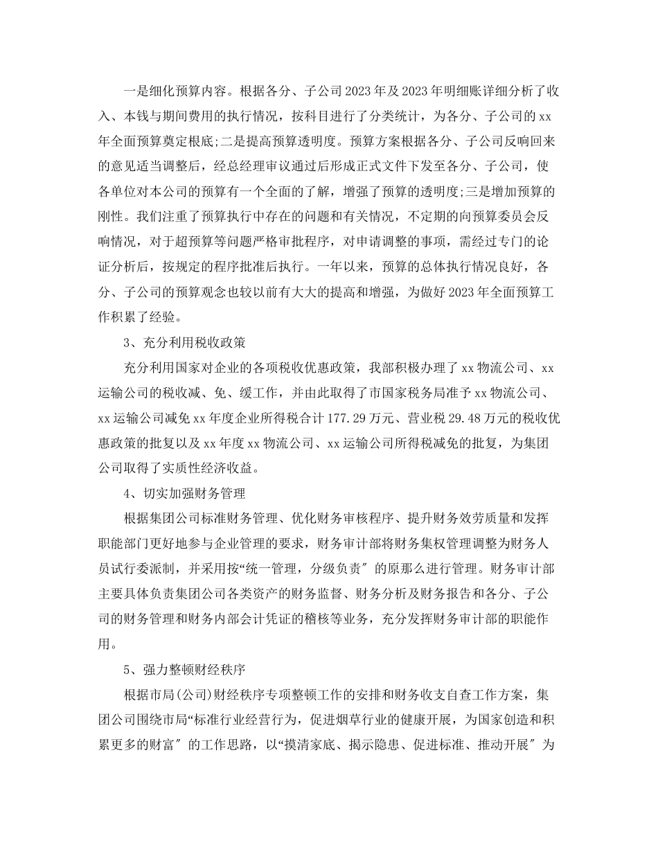 2023年财务会计终个人工作总结22范文.docx_第2页