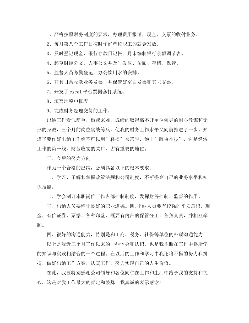 2023年财务人员试用期转正工作总结4范文.docx_第2页