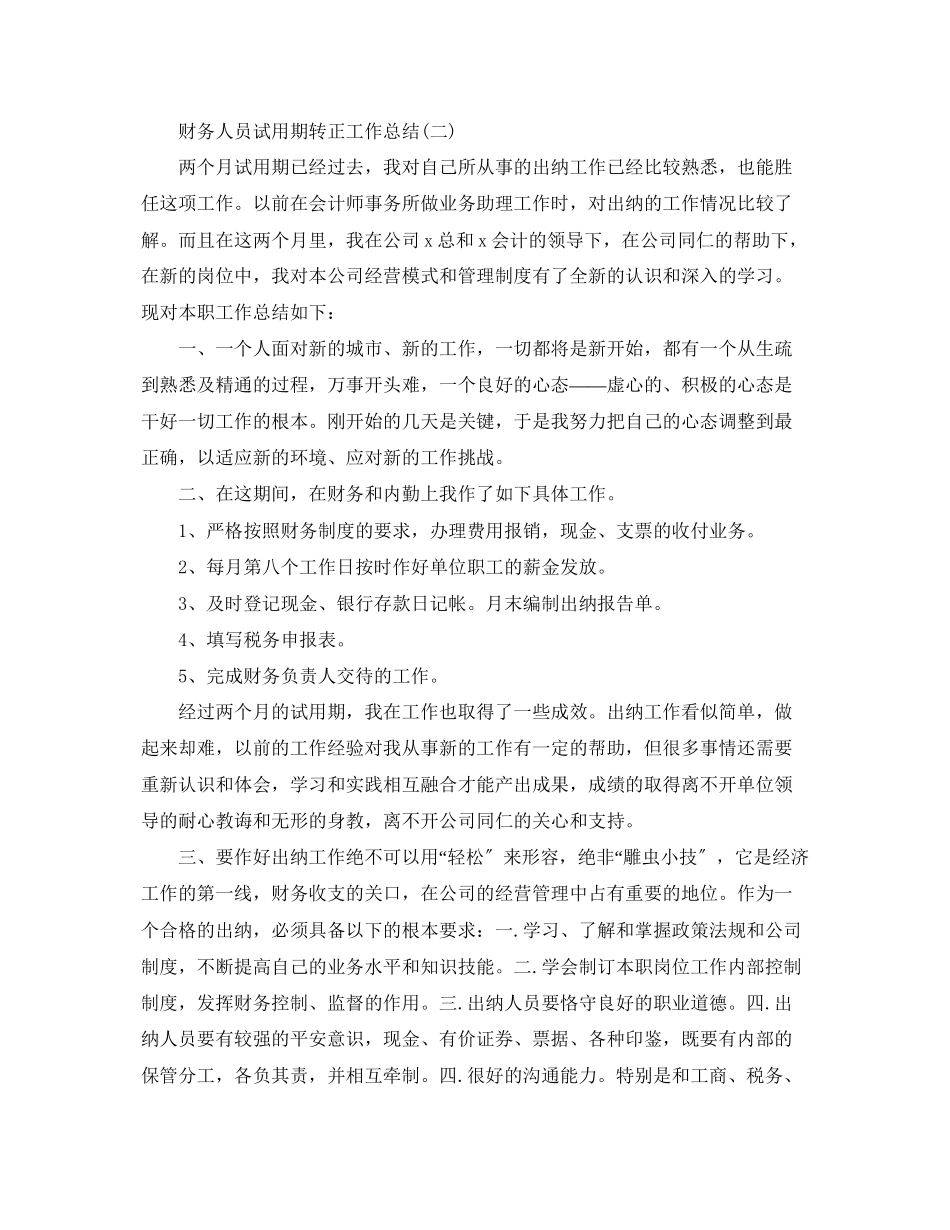 2023年财务人员试用期转正工作总结4范文.docx_第3页