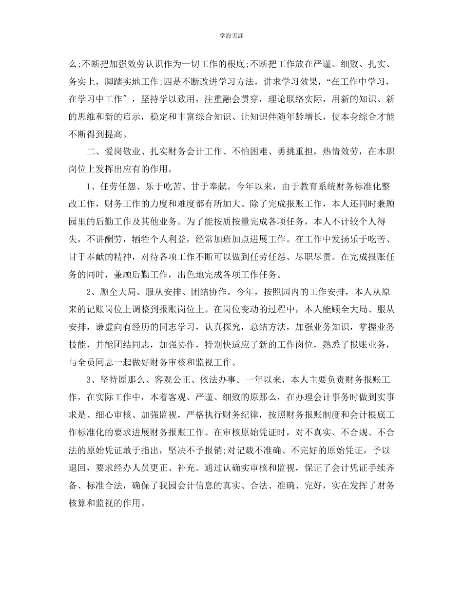 2023年财务人员个人工作总结范文.docx_第2页
