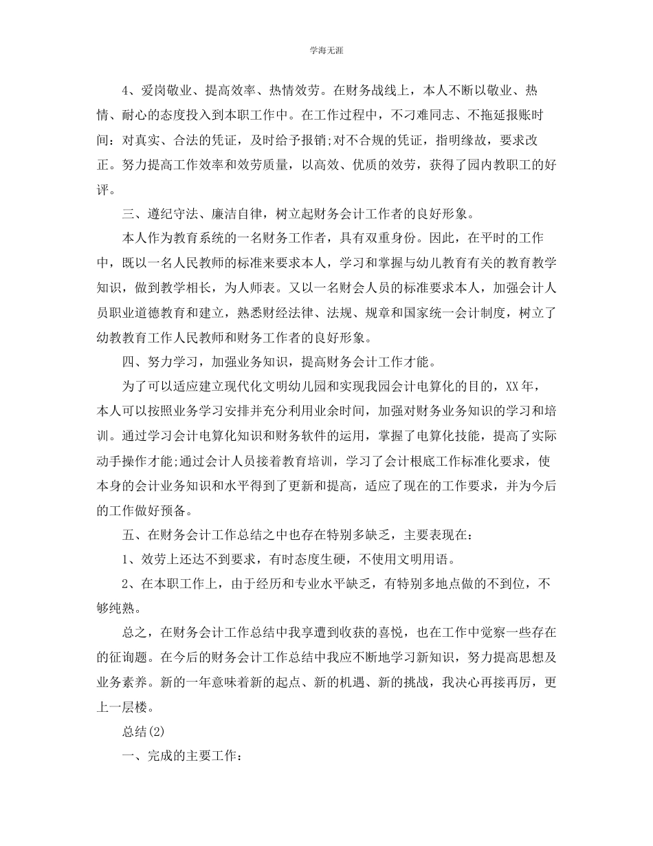 2023年财务人员个人工作总结范文.docx_第3页