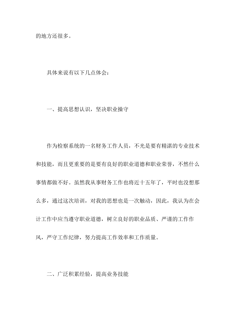 2023年财务人员培训工作总结精选三篇范文.docx_第2页