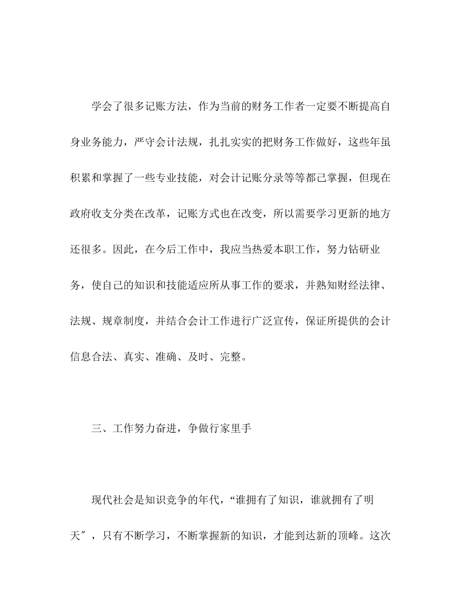 2023年财务人员培训工作总结精选三篇范文.docx_第3页