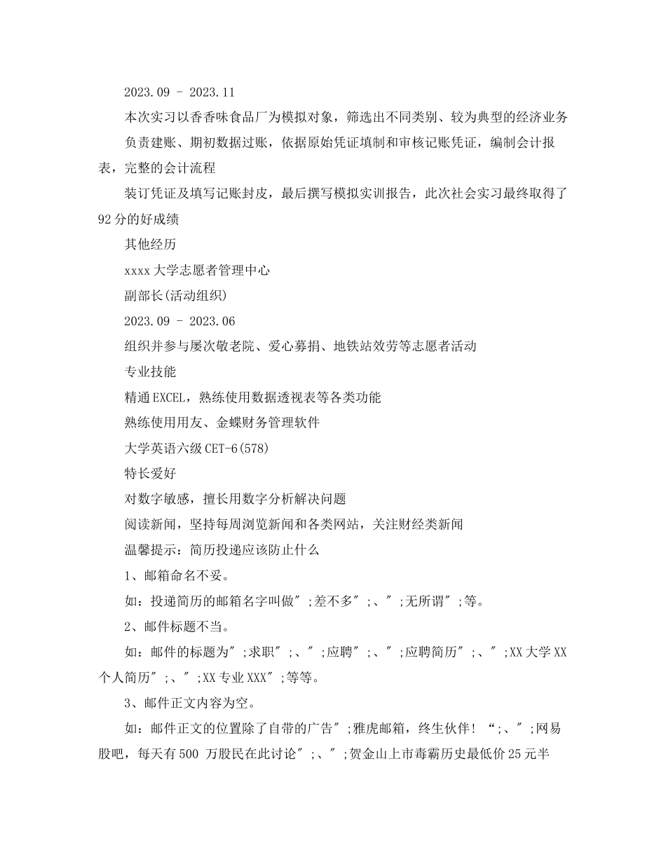 2023年财务分析专员个人简历模板.docx_第2页