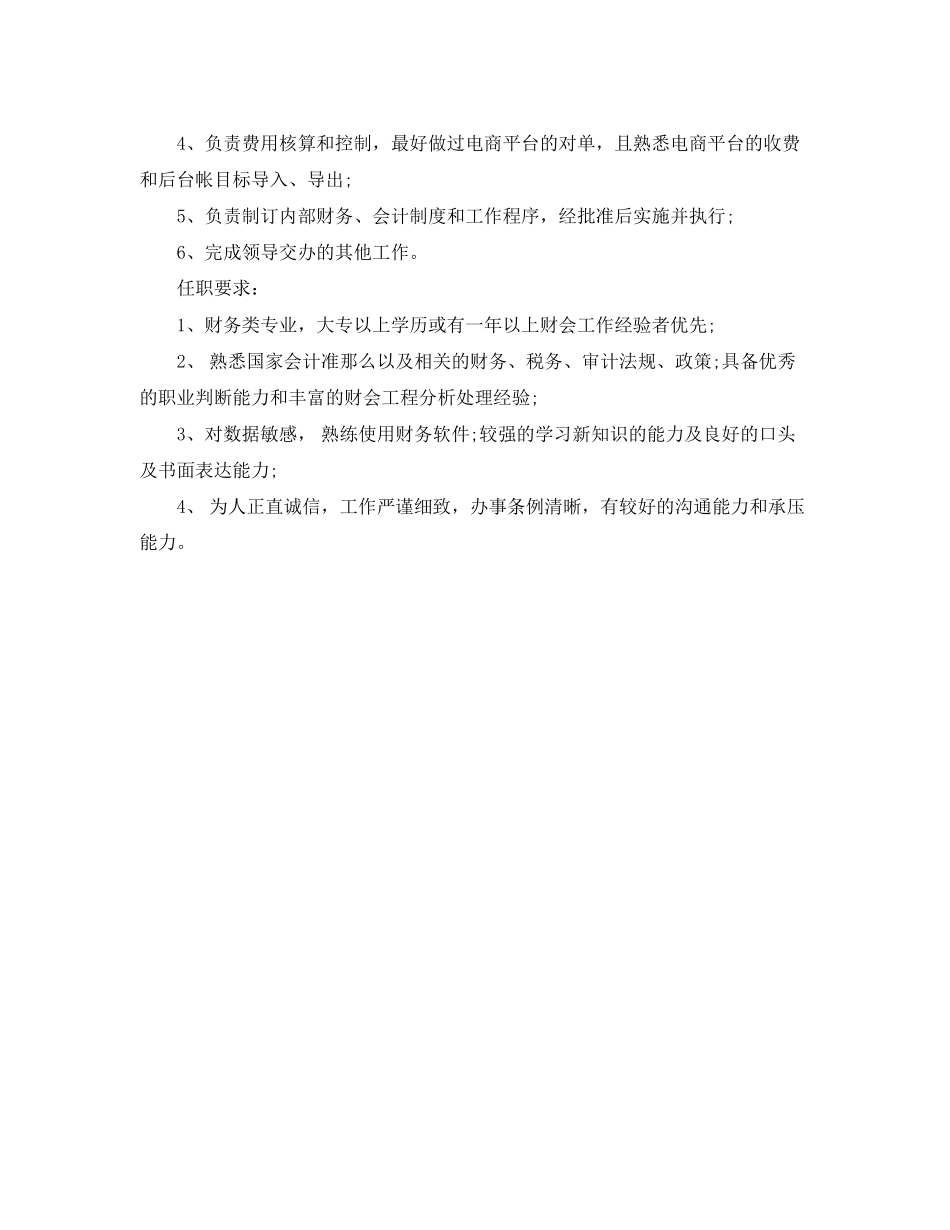 2023年财务会计有哪些工作职责.docx_第3页