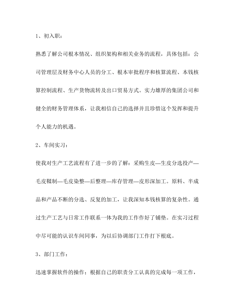 2023年财务人员试用期个人工作总结范文.docx_第2页