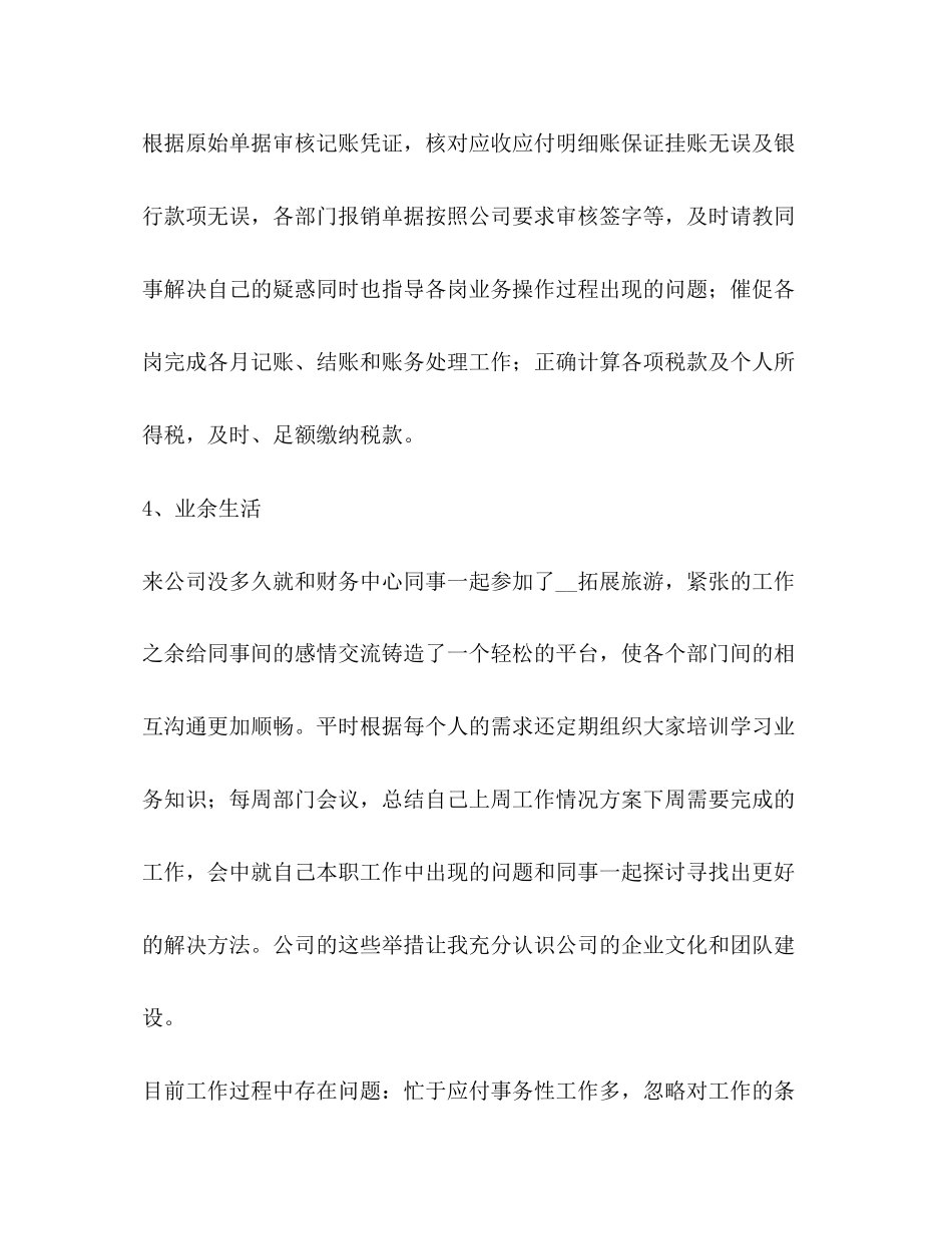 2023年财务人员试用期个人工作总结范文.docx_第3页