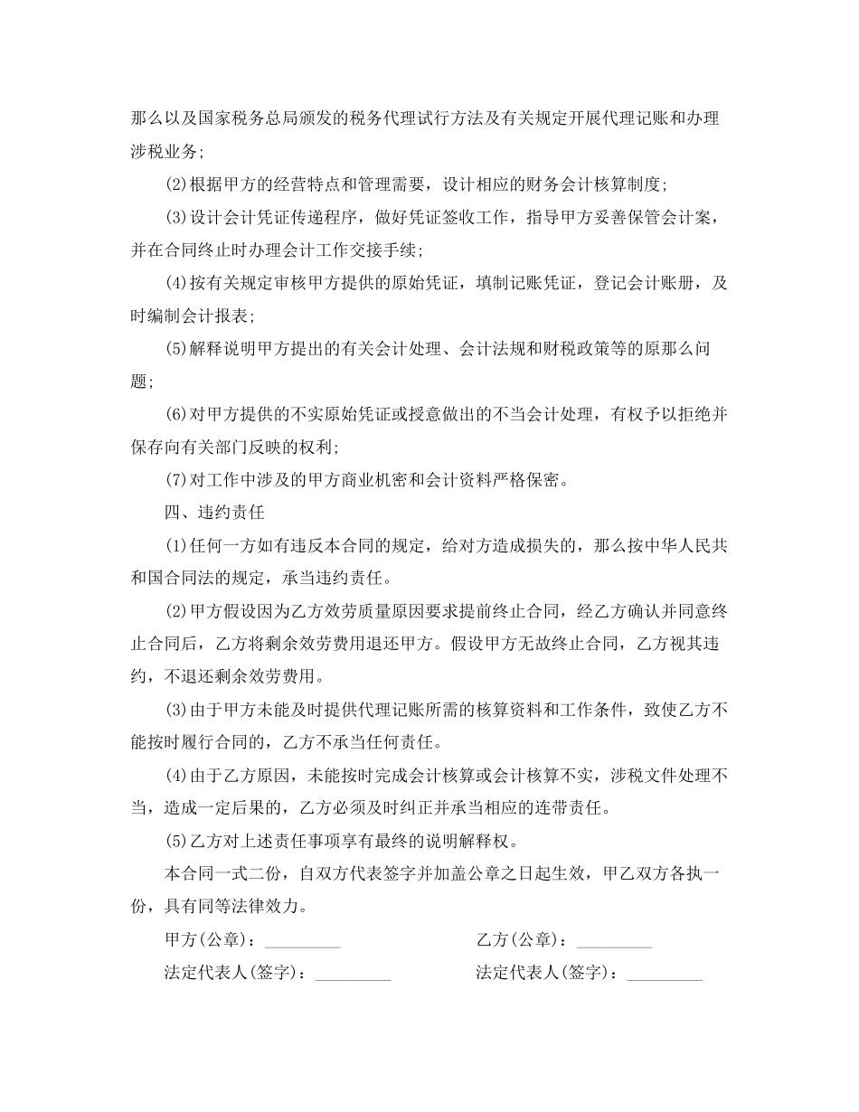 2023年财务代理委托合同2.docx_第2页