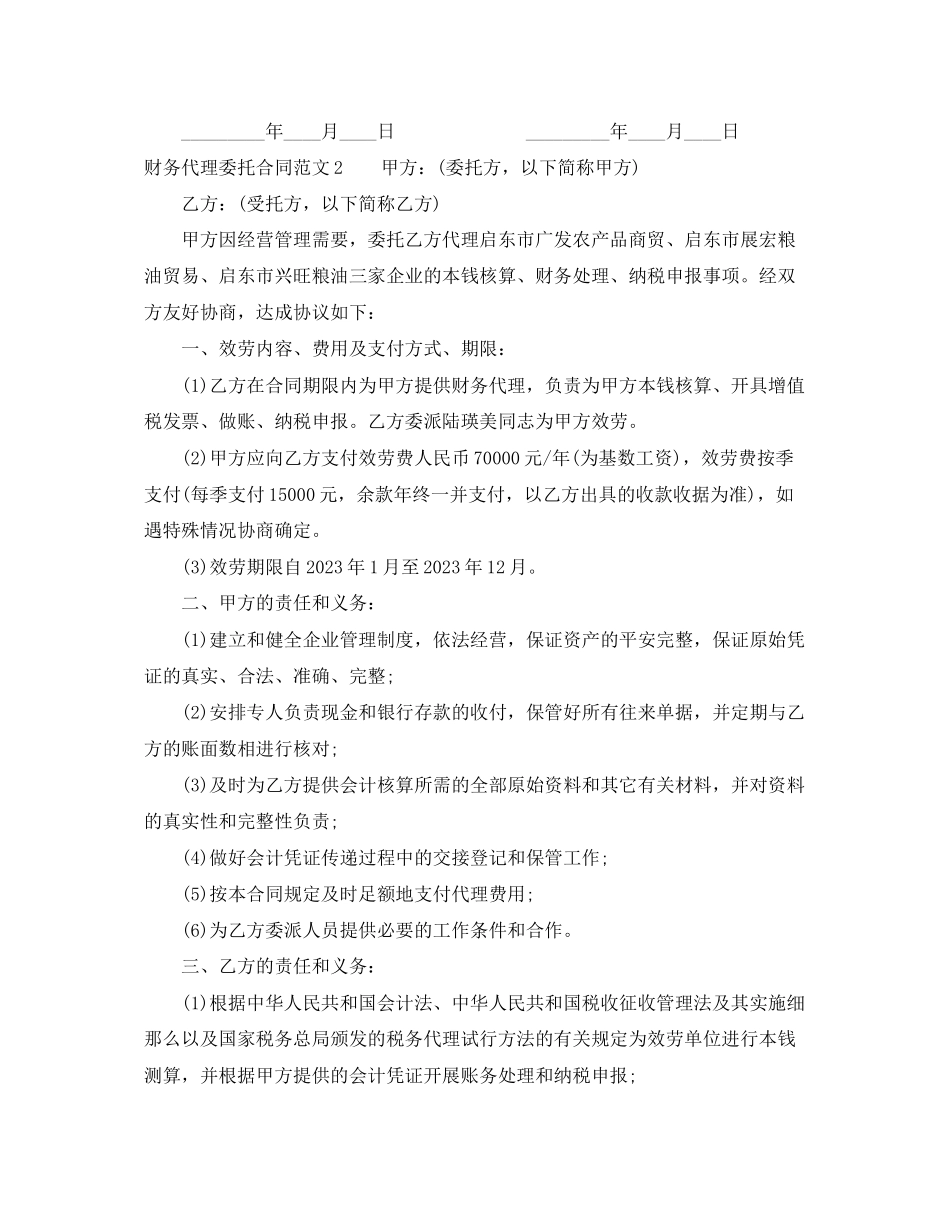 2023年财务代理委托合同2.docx_第3页