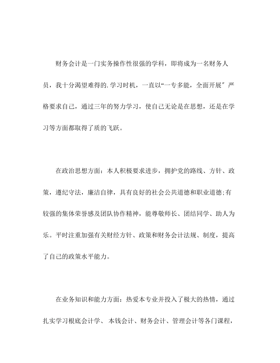 2023年财务出纳会计专业自我评价范文.docx_第2页