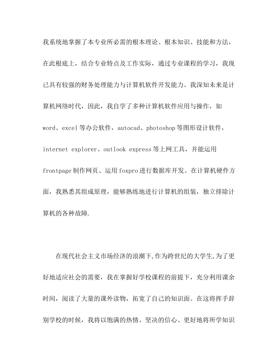 2023年财务出纳会计专业自我评价范文.docx_第3页