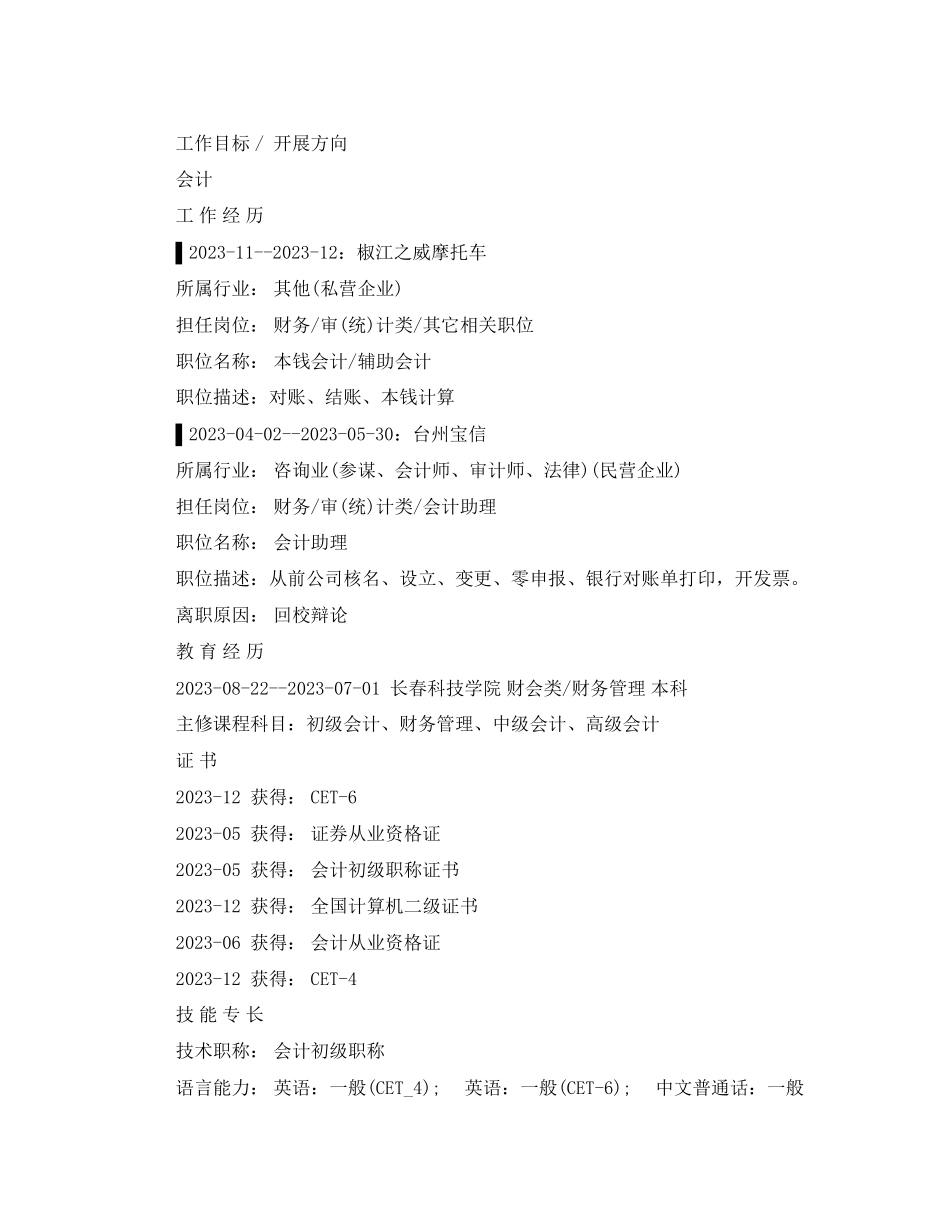 2023年财务出纳简历范文.docx_第2页