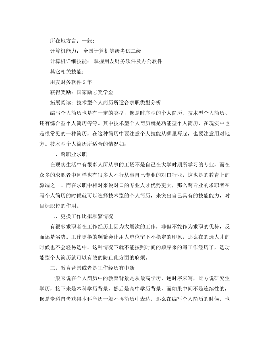 2023年财务出纳简历范文.docx_第3页