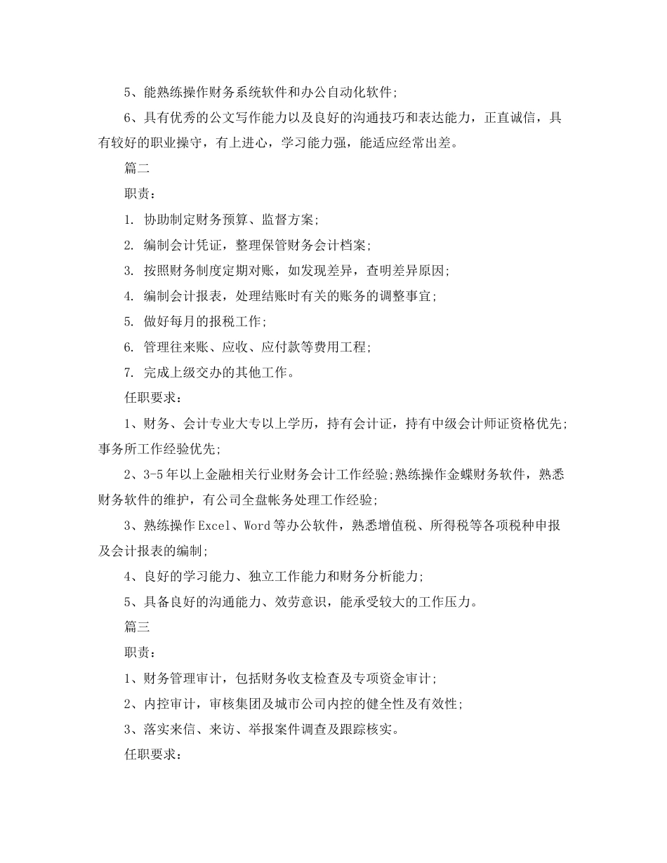 2023年财务审计主管的主要职责.docx_第2页