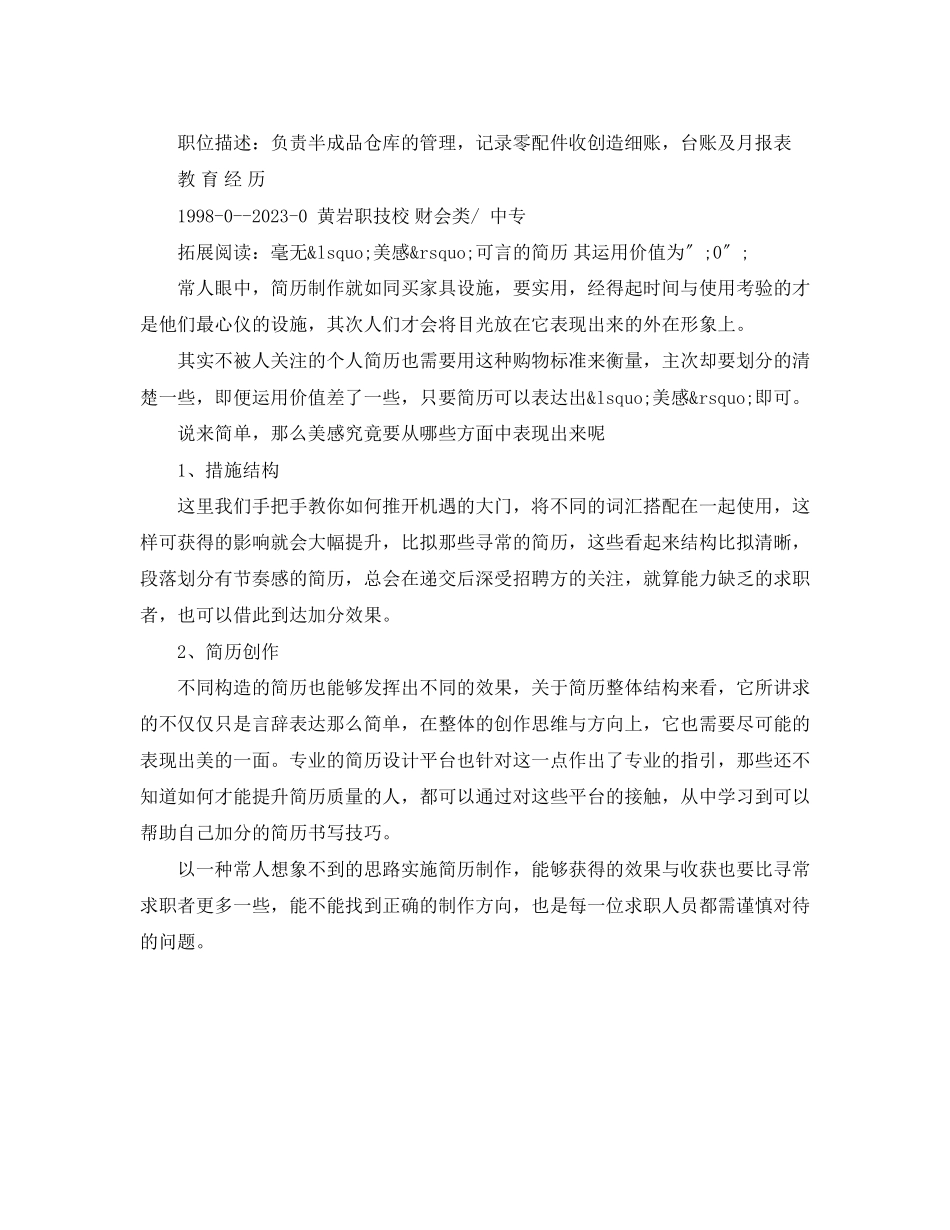 2023年财务会计工作简历范文2.docx_第3页