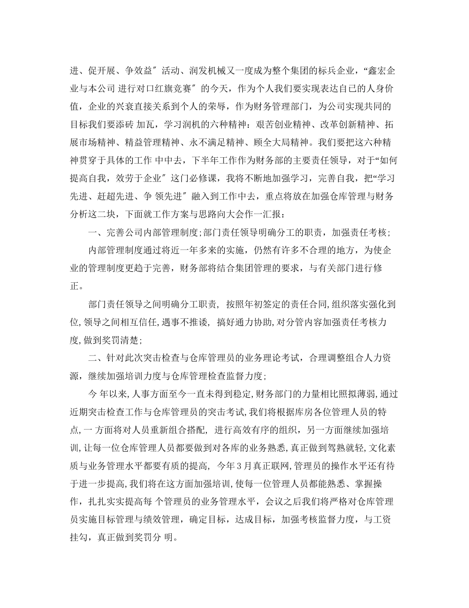 2023年财务工作个人总结5篇范文.docx_第2页