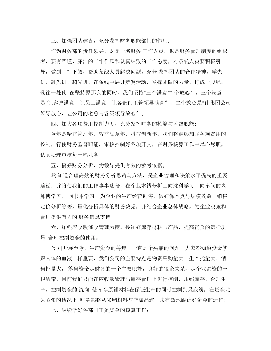 2023年财务工作个人总结5篇范文.docx_第3页