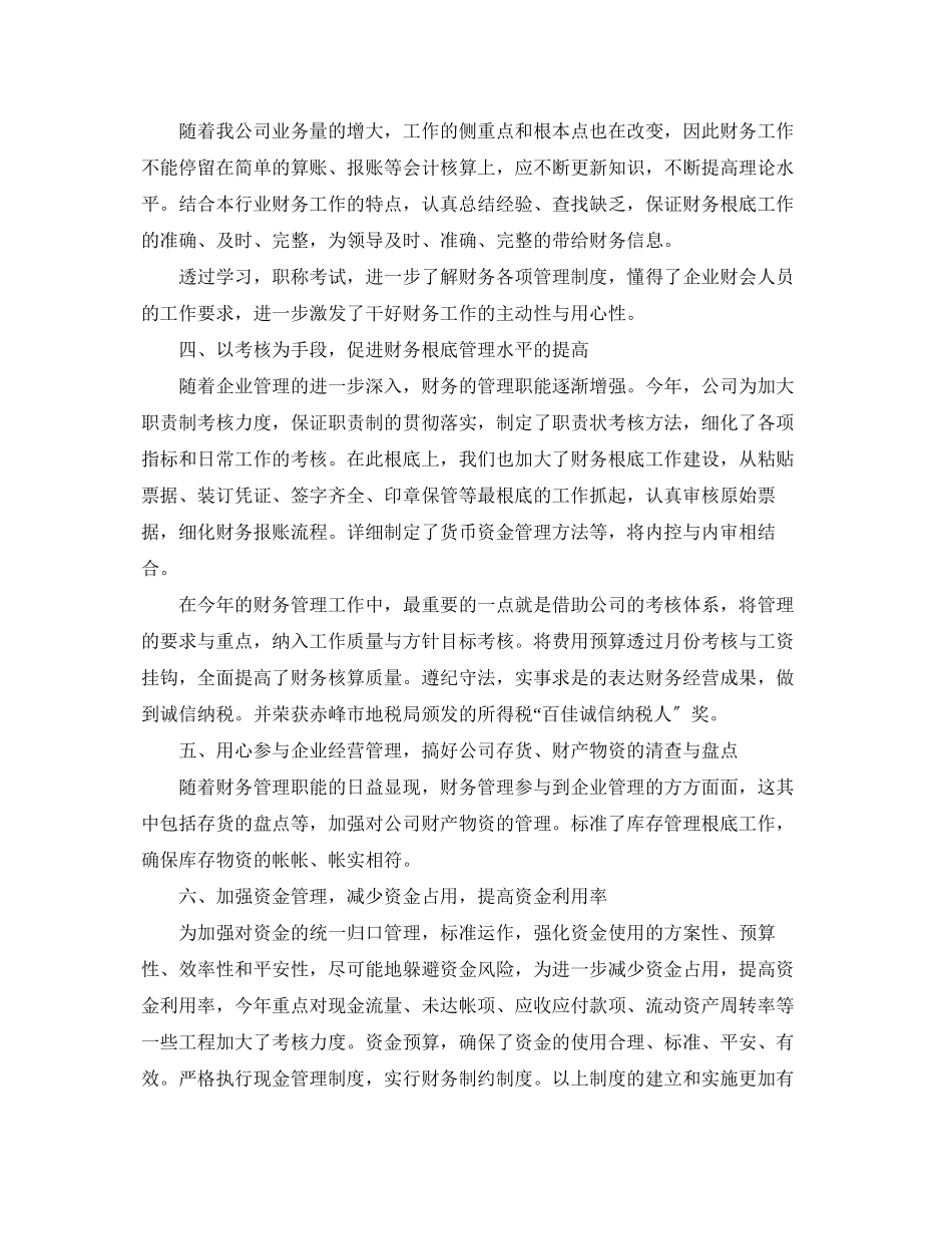 2023年财务出纳个人终工作总结范文.docx_第2页