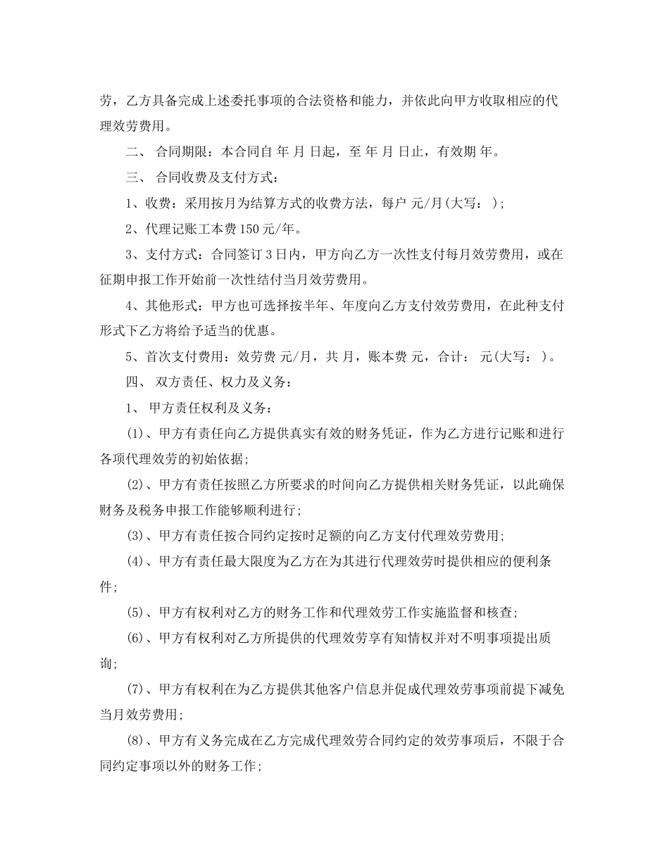2023年财务委托代理合同模板4篇.docx_第3页
