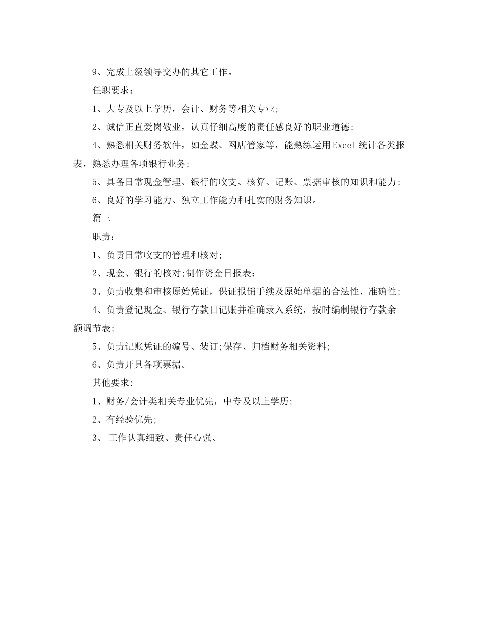 2023年财务出纳的主要职责描述.docx_第2页