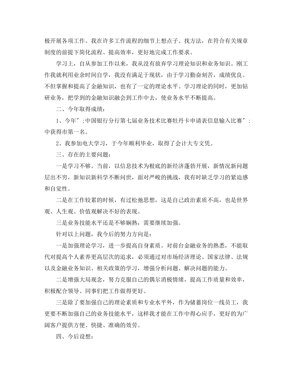 2023年财务工作转正自我评价范文.docx_第2页