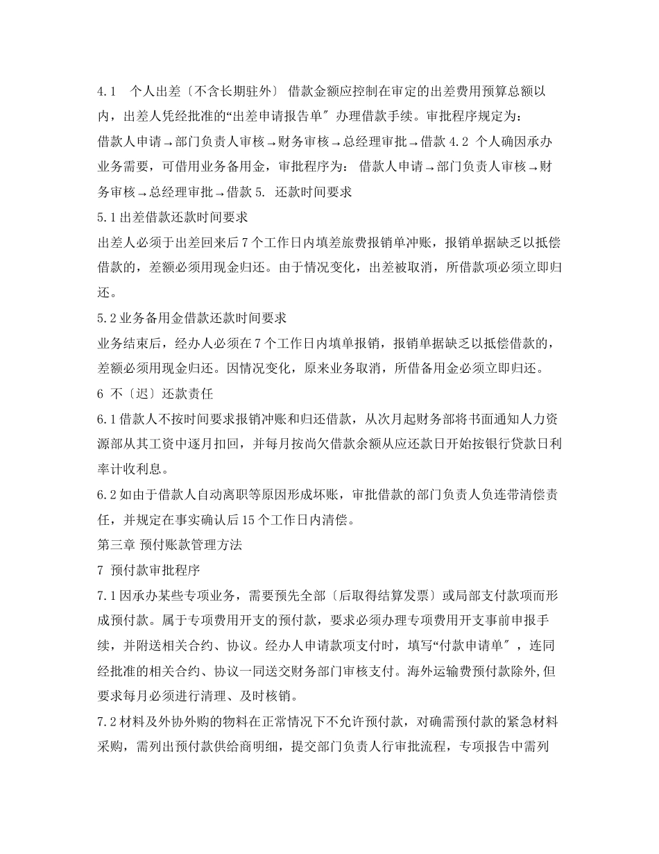 2023年财务审批制度.docx_第2页