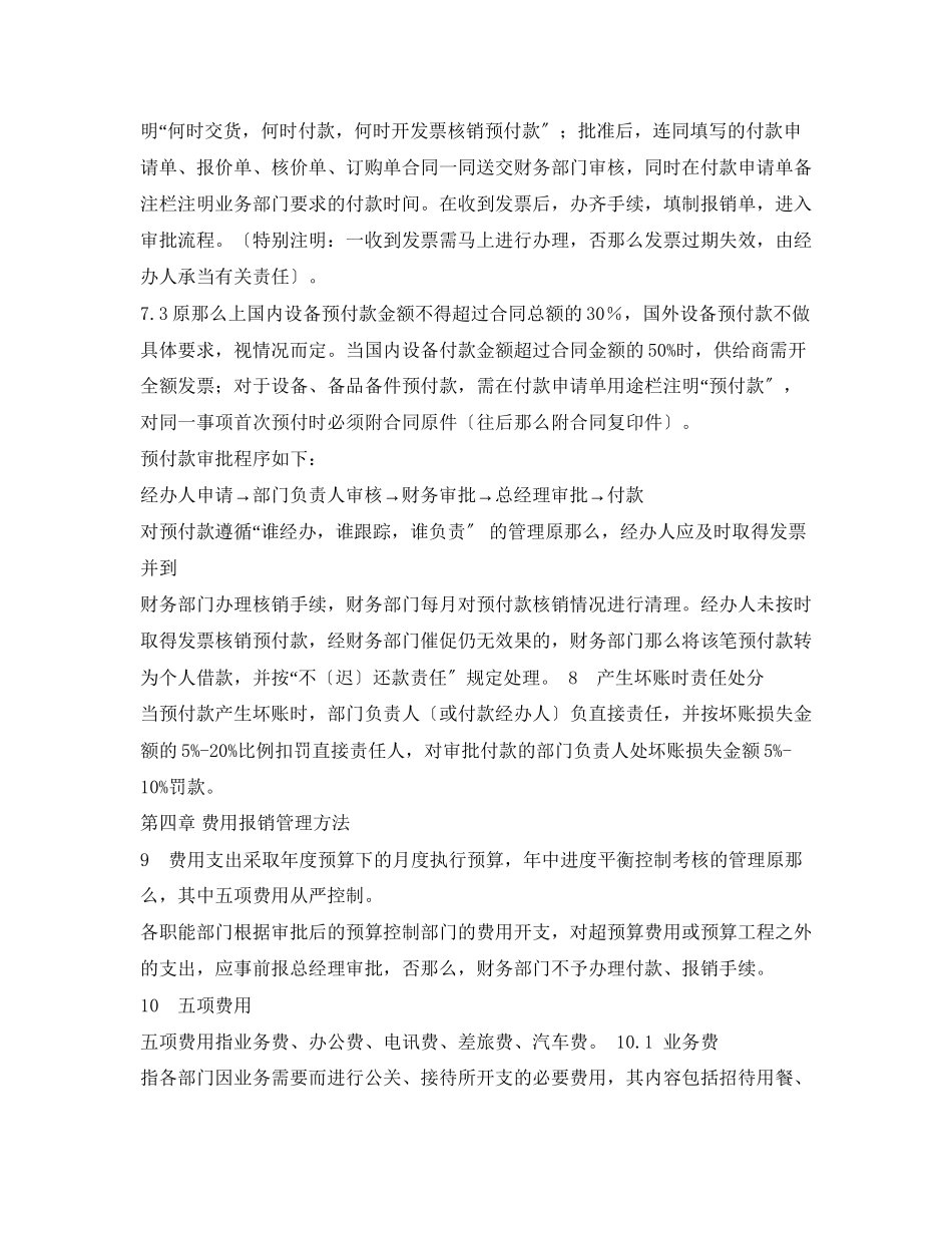 2023年财务审批制度.docx_第3页