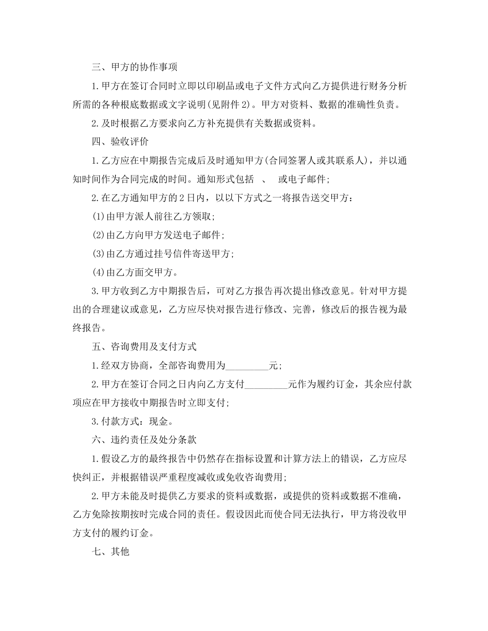 2023年财务分析服务合同.docx_第2页