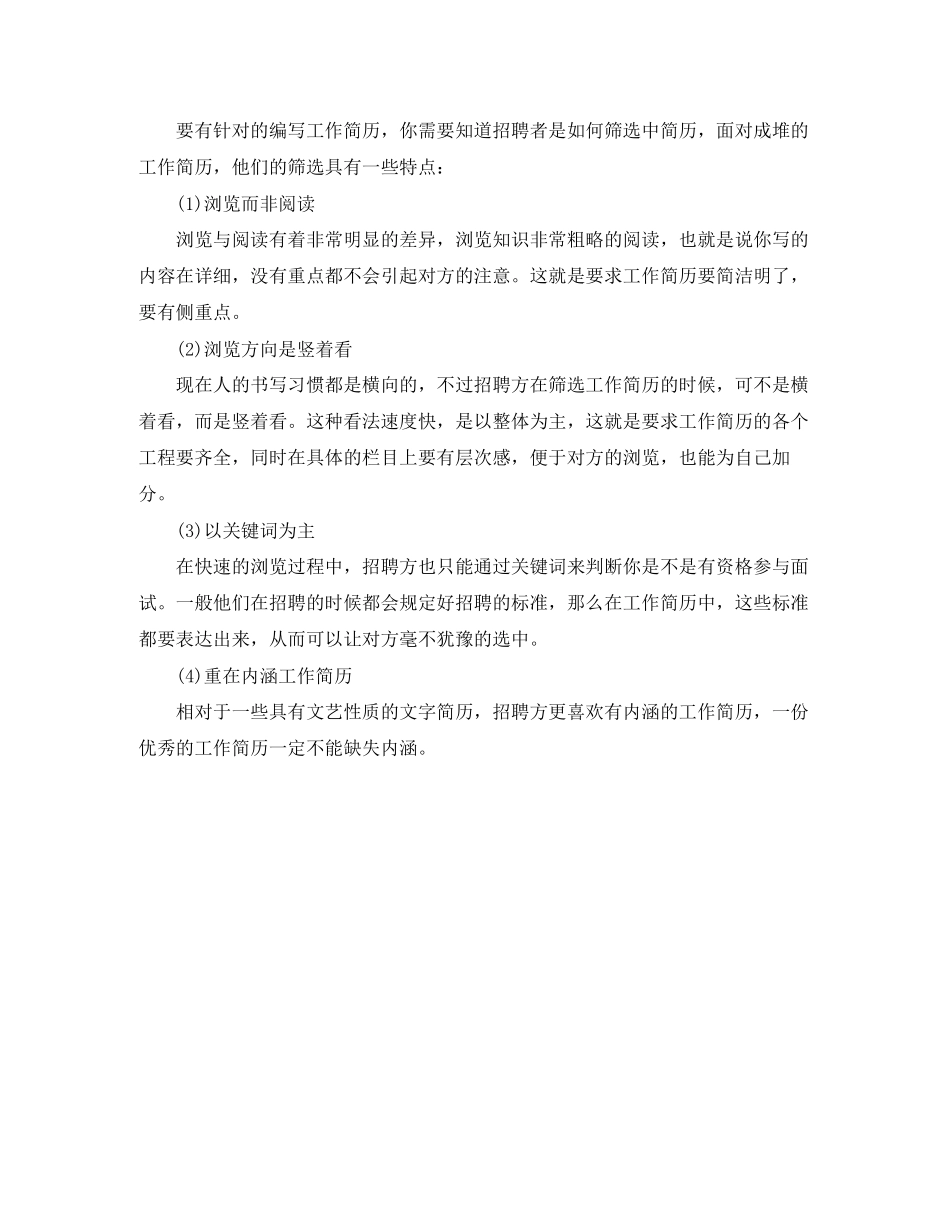 2023年财务助理的工作简历模板.docx_第2页