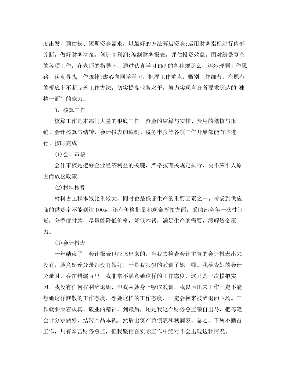 2023年财务科办公室个人工作总结推荐范文.docx_第2页