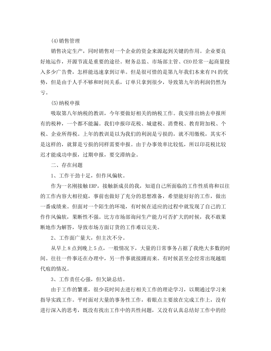 2023年财务科办公室个人工作总结推荐范文.docx_第3页