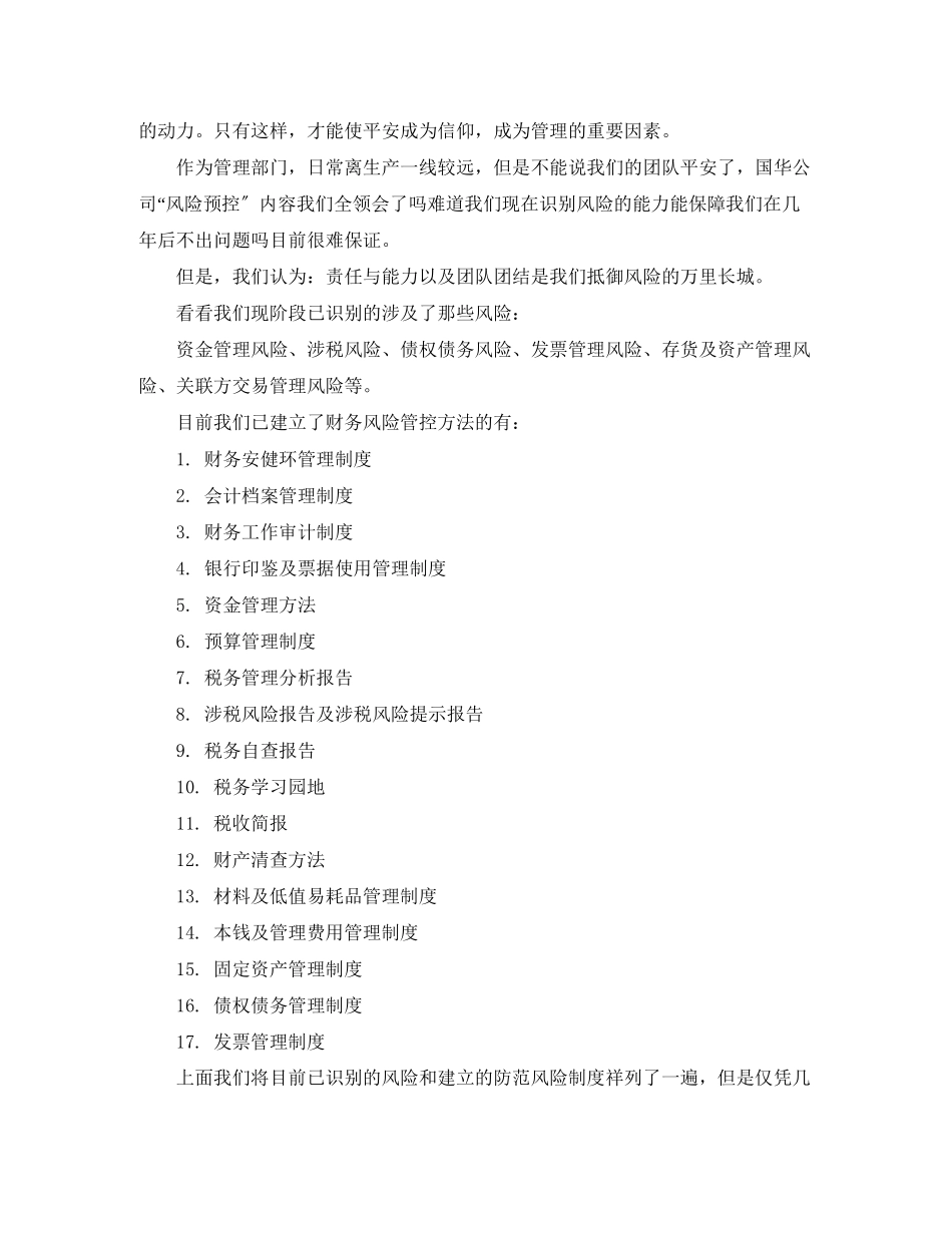 2023年财务安全工作总结范文.docx_第2页