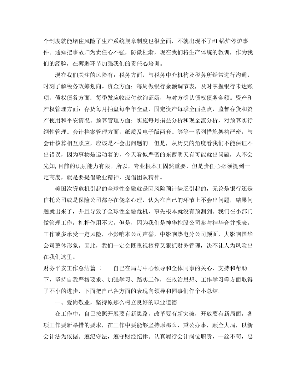 2023年财务安全工作总结范文.docx_第3页