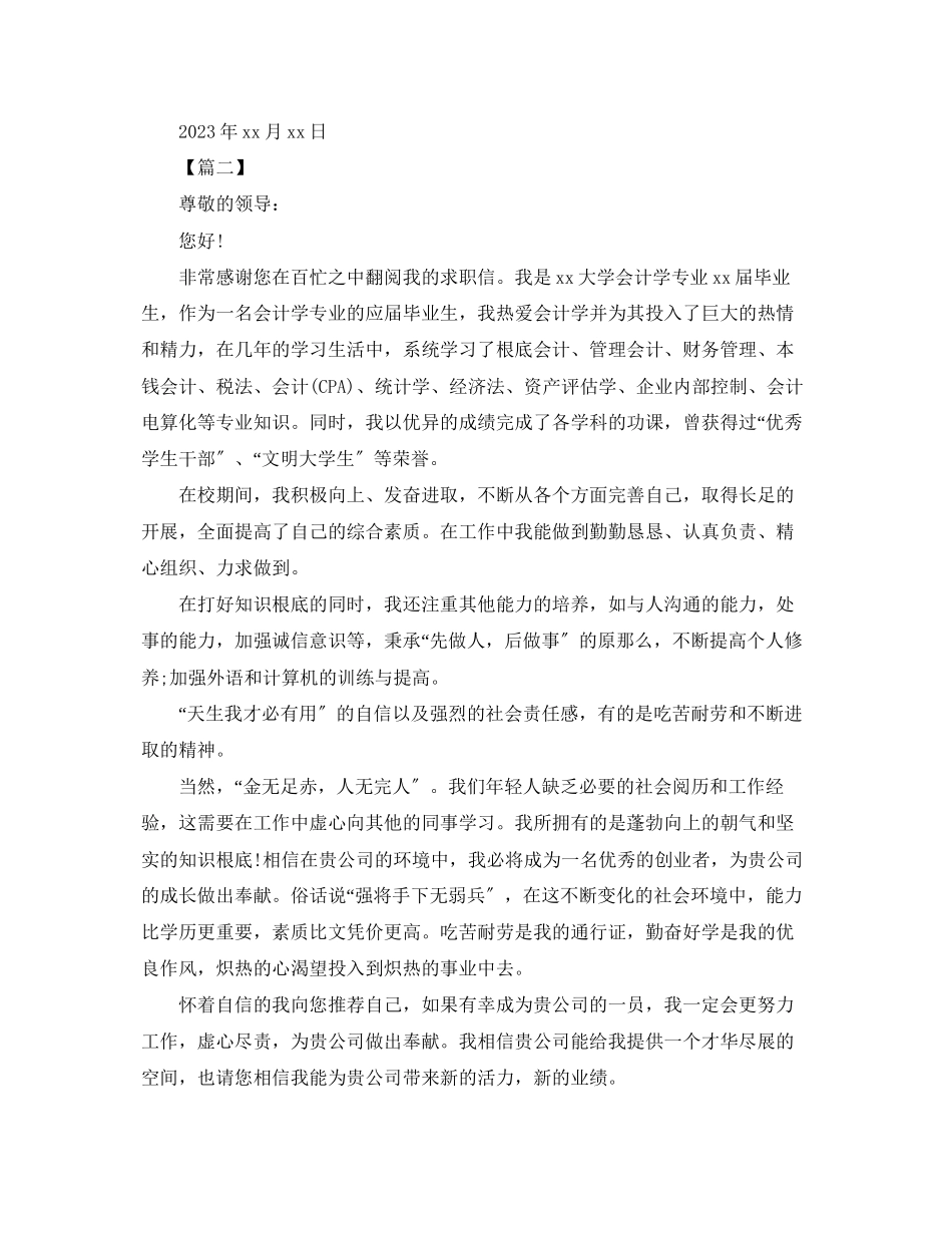 2023年财务管理专业毕业生的求职信范文三篇.docx_第2页