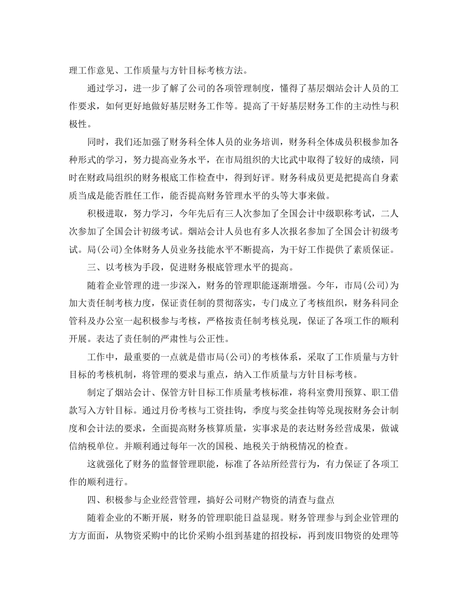 2023年财务总监工作规划书范文.docx_第2页