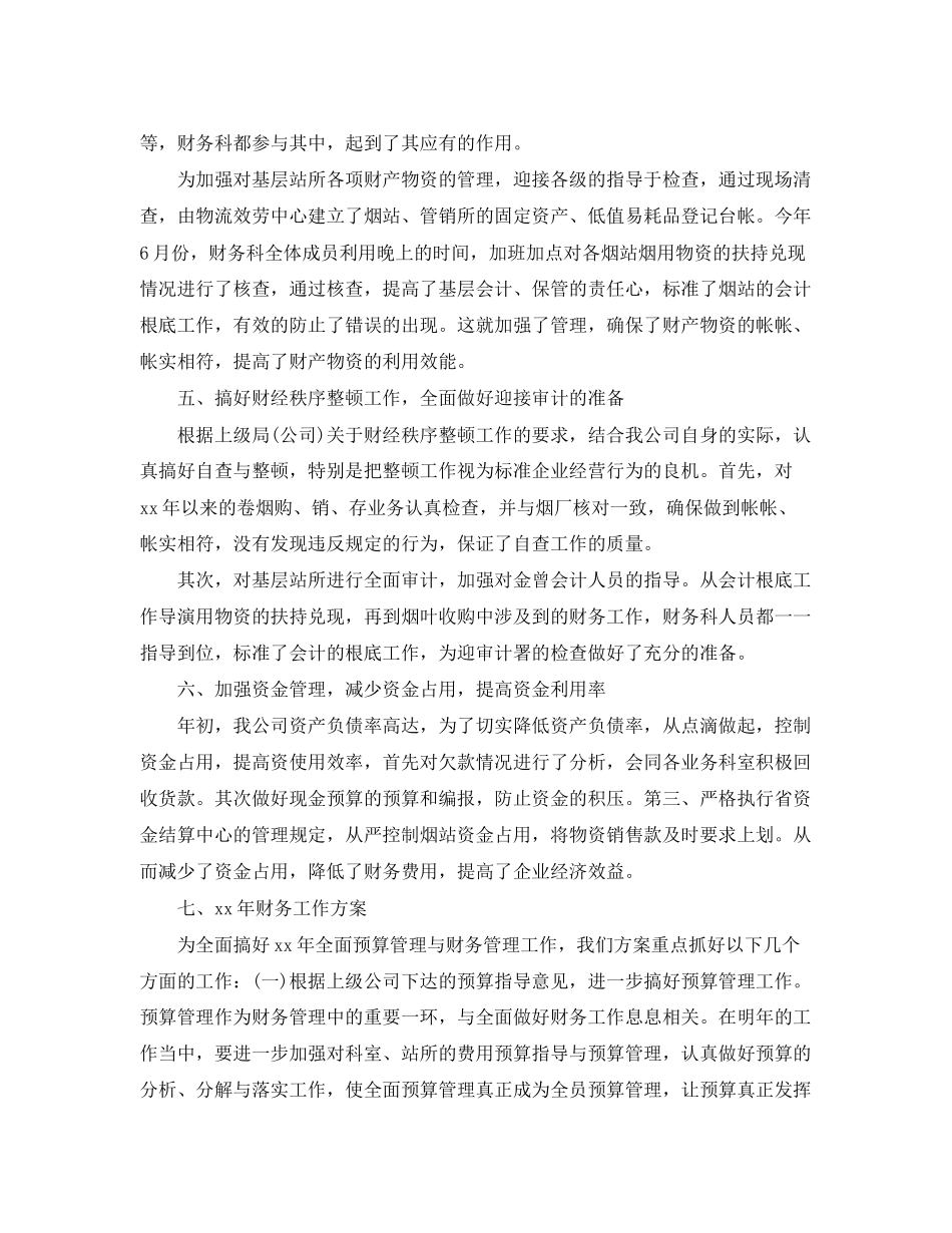 2023年财务总监工作规划书范文.docx_第3页