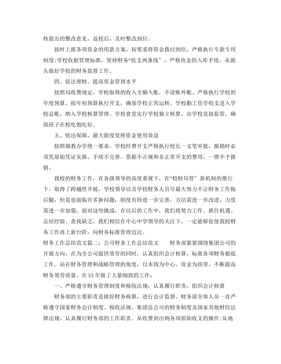 2023年财务工作总结大全4篇范文.docx_第2页