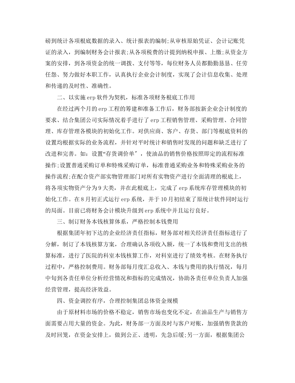 2023年财务工作总结大全4篇范文.docx_第3页