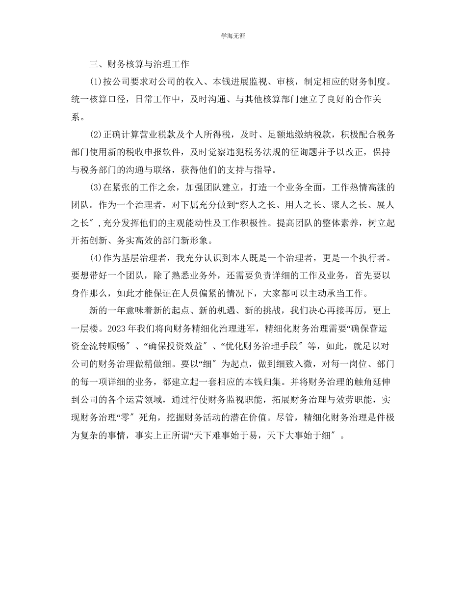 2023年财务工作自我总结范本范文.docx_第2页